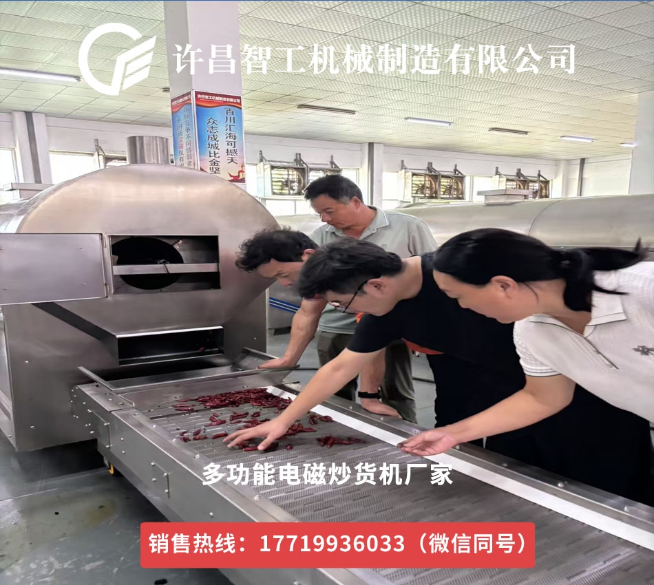 多功能炒辣椒機(jī)