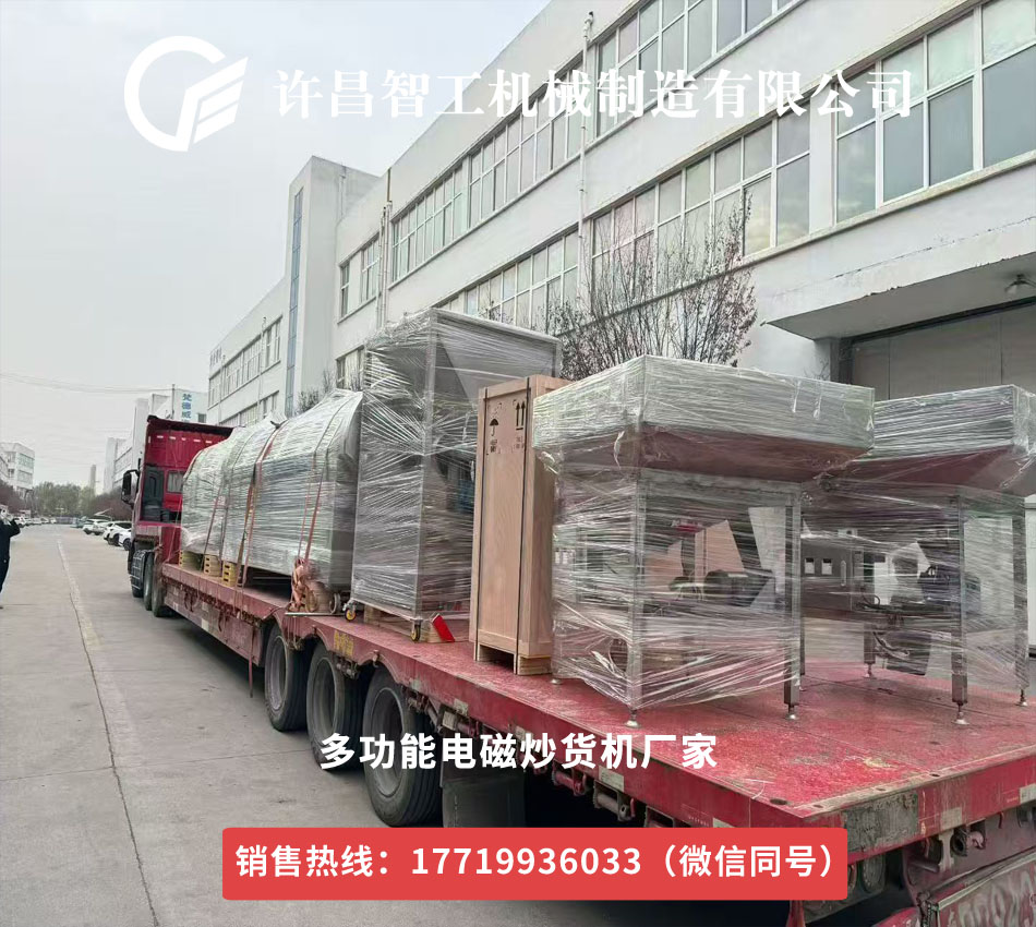 多功能炒貨機(jī)