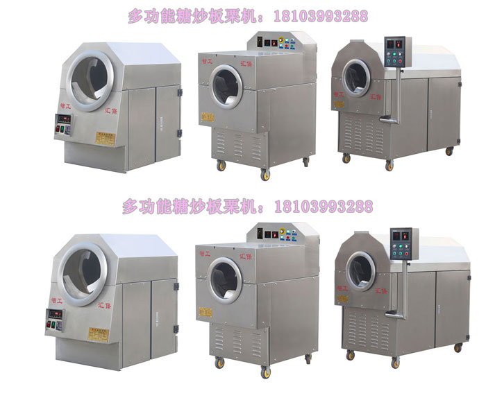 炒板栗機