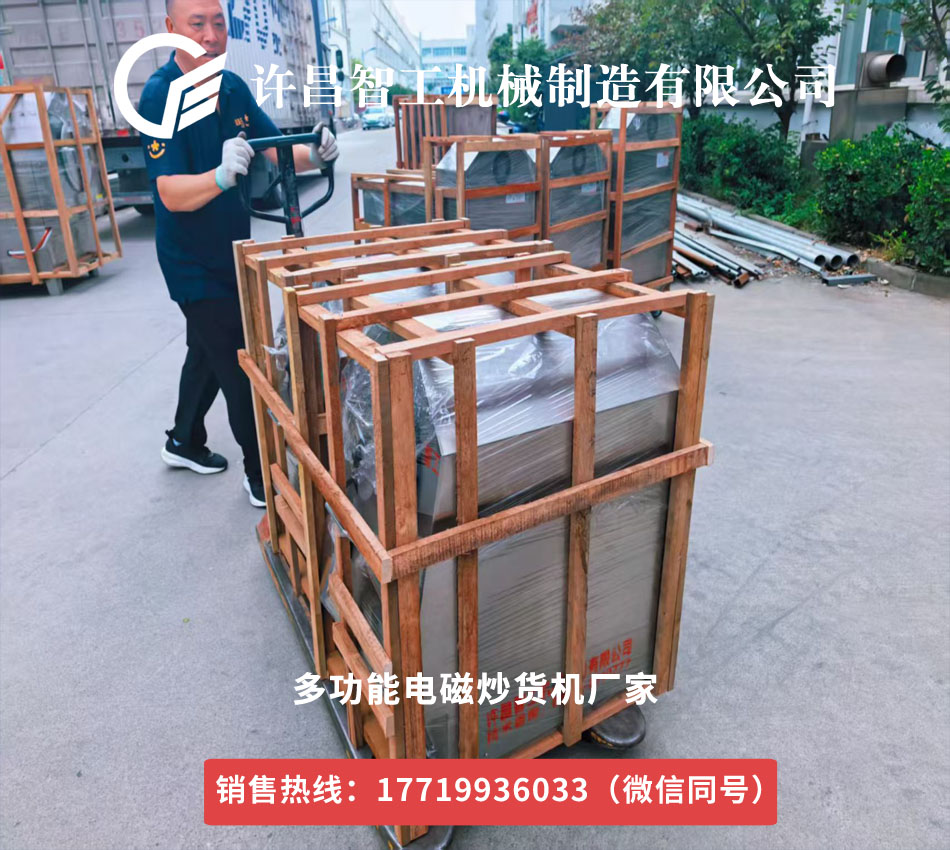 炒貨機